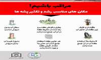 مکان های مناسب رشد و تکثیر پشه ها 