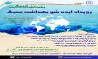 رویداد ایده شو بهداشت محیط