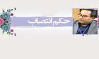 رییس دبیرخانۀ سیاست گذاری سلامت استان منصوب شد