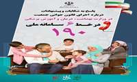 سامانه ملی 190 بهداشت