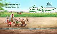 روز جهانی جمعیت و آغاز هفته جمعیت و باروری سالم (۲۰ تا ۲۶ تیرماه) گرامی باد