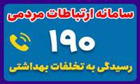 بررسی 313شکایت مردمی در تعطیلات نوروزی 