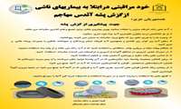 خود مراقبتی در ابتلا به بیماریهای ناشی از گزش پشه آئدس مهاجم 