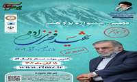 ﺗﻤﺪﯾﺪ مهلت شرکت در جشنواره ملی شهید فخری زاده 