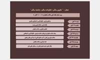  هفته ملی سلامت بانوان ایران ( 26 - 20 آبان  ماه )