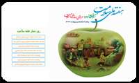 اقدامات انجام شده در چهارمین روز از هفته سلامت در شبکه‌ها معاونت‌ها و بیمارستان‌های دانشگاه علوم پزشکی هرمزگان