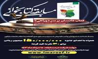 برگزاری مسابقات کتابخوانی (انسان بر سر دوراهی)