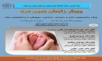 وبینار زایمان بدون درد 