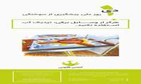 موشن گرافی سوختگی خیلی سخته ولی پیشگیری آسونه