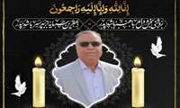 پیام تسلیت رییس دانشگاه علوم پزشکی هرمزگان در پی درگذشت نابهنگام حاج عبدالمجید مرادی نسب