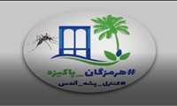 کلیپ های  آموزشی راه های پیشگیری و خود مراقبتی از گزیدگی پشه آئدس 