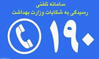 تشدید نظارت های بهداشتی در ایام نوروز و ماه مبارک رمضان