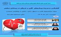 کنفرانس مدیریت بیماریهای قلبی و عروقی در بیماران دیابتی 