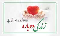 گزارش ویژه اهدای عضو