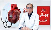 تاکید بر اهمیت پیشگیری و درمان بیماری های قلبی و عروقی