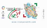 پوستر و تیزر جشنواره بین المللی عکس ایران جوان 