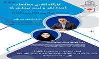 مطالعات آینده نگر و ثبت بیماری ها