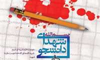 معاون آموزشی دانشگاه طی پیامی یاد شهدای دانشجو را گرامی داشت