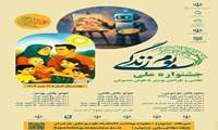 جشنواره ملی بوم زندگی نقاشی و طراحی پوستر با هوش مصنوعی با موضوع جوانی جمعیت ‌
