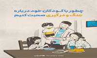 دانستنیها و اقدامات 