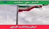 ویدیو/تیم ملی سلامت تا پای جان برای ایران