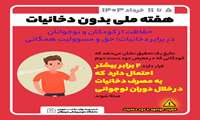 هفته ملی بدون دخانیات 1403