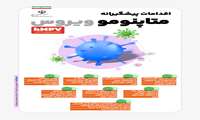 متا پنو مو ویروس