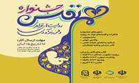 فراخوانِ جشنواره هم‌نفس روایت های تولد و فرزند آوری