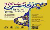 تمدید مهلت ارسال آثار به جشنواره هم‌نفس تا ۳۰ آبان