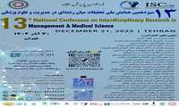 سیزدهمین همایش ملی تحقیقات میان رشته ای در مدیریت و علوم پزشکی1404