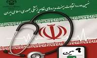 اعلام اسامی منتخبان نهمین دوره انتخابات نظام پزشکی بندرعباس