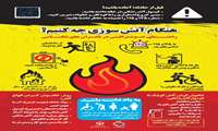 موشن گرافی /پوستر هنگام آتش سوزی 