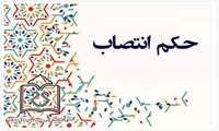 سرپرست دانشکده پزشکی بندرعباس منصوب شد