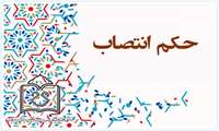 سرپرست دانشکده پرستاری و مامایی بندرعباس منصوب شد