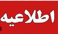 قابل توجه پذیرفته شدگان پنجاه و دومین دوره آزمون پذیرش دستیار تخصصی/ 1404