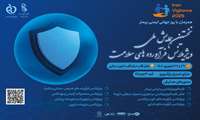 همایش ملی ویژیلانس فرآورده‌های سلامت