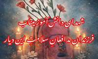 تصاویر دانش آموزان شهید (فرزندان مدافعان سلامت میناب) 