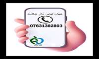 خط مستقیم رسیدگی به شکایات دارویی هرمزگان، همراه همیشگی شهروندان