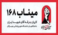 خانواده شهدای سلامت؛ از داغ رمضان تا وداع با رهبر شهید انقلاب اسلامی گفتند