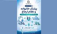 پادکست / پزشک خانواده؛ همراه همیشگی سلامت شما