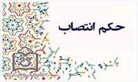 عضو هیات مدیره مجتمع آموزشی دانشگاه منصوب شد