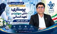فیلم / پرستاری؛ دانش، مهارت و تعهد انسانی