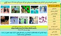 فراخوان ثبت‌نام مسابقات انتخابی المپیاد ورزشی کارکنان وزارت بهداشت (ویژه آقایان)