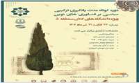 دوره کوتاه مدت آنلاین یادگیری ترکیبی مبتنی  بر فناوری های نوین ویژه دانشگاههای کلان منطقه 5