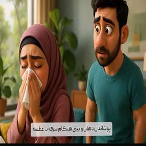 توصیه های مهم
