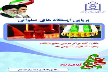 برپای ایستگاه صلواتی مسابقه کتتابخوانی 