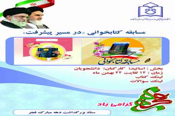 مسابقه کتاب خوانی