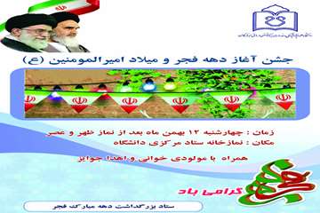 جشن آغاز دهه فجر 