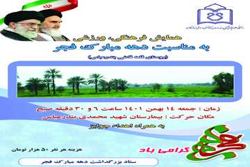 همایش فرهنگی ورزشی 