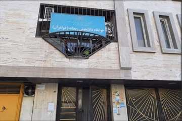 خوابگاه دخترانه شهریه پرداز
